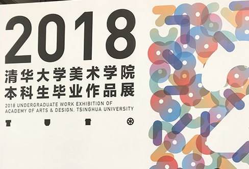 “劍鋒出鞘，所向披靡”，云臻軒祝清華美術學院畢業生前程似錦
