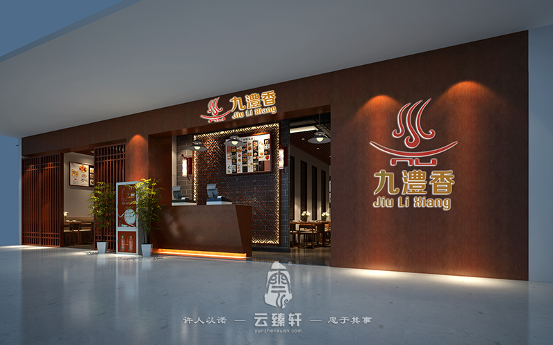中式餐廳門頭